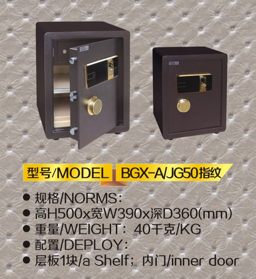 黑金刚BGX-A-JG50指纹.jpg